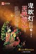 Cover of 鬼吹灯Ⅱ之四·巫峡棺山
