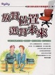 Cover of 放對位置、選對未來