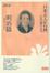 Cover of 日治台灣生活史－日本女人在台灣（明治篇1895-1911）