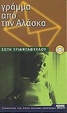 Cover of Γράμμα από την Αλάσκα