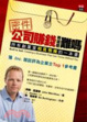 Cover of 公司賺錢有這麼難嗎