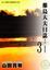 Cover of "離島大夫日誌愛藏版 3"