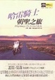Cover of 哈雷騎士朝聖之旅