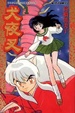 Cover of 犬夜叉 01