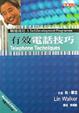 Cover of 有效電話技巧