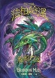 Cover of 奇幻王國法柏哈溫第四部曲
