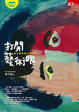Cover of 打開藝術眼(附教學現場(附DVD)