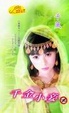 Cover of 千金小妾