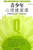 青少年心理健康课