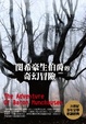 Cover of 閔希豪生伯爵的奇幻冒險
