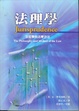 Cover of 法理學
