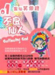 Cover of 異仙笑傲錄 01