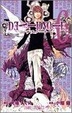 Cover of Death Note 06
