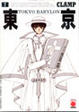 Cover of Tokyo Babylon vol. 07