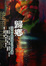 Cover of 歸鄉