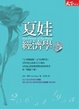 Cover of 夏娃經濟學