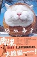 Cover of 猫叔来了