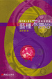 Cover of 藝種不原始