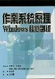 Cover of 作業系統原理