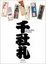 Cover of One Thousand Shrine Stickers