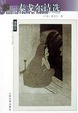 Cover of 泰戈尔诗选