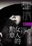 Cover of 女人的勳章（上）