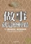 Cover of "做事就這麼輕鬆"
