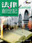 Cover of 法律的創世紀
