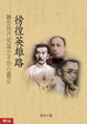 Cover of 徬徨英雄路