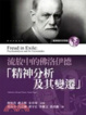 Cover of 流放中的佛洛伊德