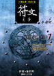 Cover of 符文之子——冬霜劍（1）