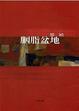 Cover of 胭脂盆地