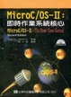Cover of Micro C/OS