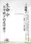 Cover of "生命中不可缺少的是什麼？"