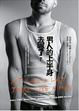 Cover of 男人的上半身去哪了？