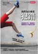 Cover of 我們為什麼老犯錯
