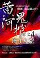 Cover of 魔王鬼窟