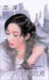 Cover of 不負相思意