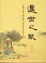 Cover of 邁世之風