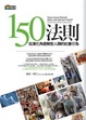 Cover of 150法則