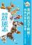 More about 縫熊志