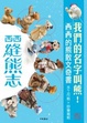 Cover of 縫熊志