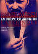 Cover of 法斯賓達論電影