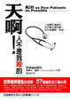 Cover of 天啊！人不是我殺的