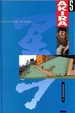 Cover of Akira vol. 5