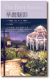 Cover of 華麗魅影 The River Knows