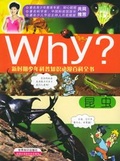 科普知识动漫百科全书 昆虫——Why？系列