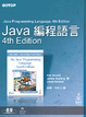 Cover of Java 編程語言 (The Java Programming Language, 4/e)