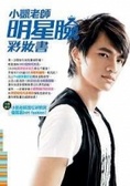小凱老師明星臉彩妝書