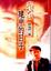 Cover of "我在建中的日子"